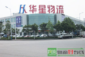 昌和物流有限公司