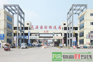 昌和物流有限公司